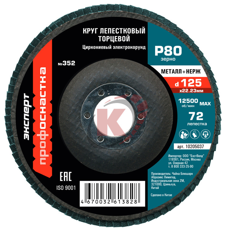 Круг лепестковый торцевой КЛТ1 125х22 Р80 (10205037) №352 ПрофОснастка