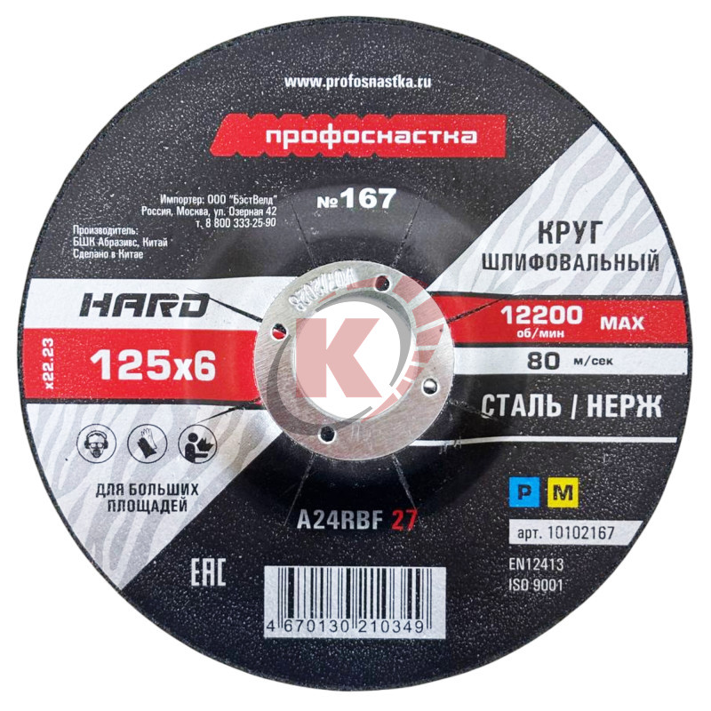 Круг зачистной арм. 125х6,0х22 (10102167) №167 HARD Эксперт