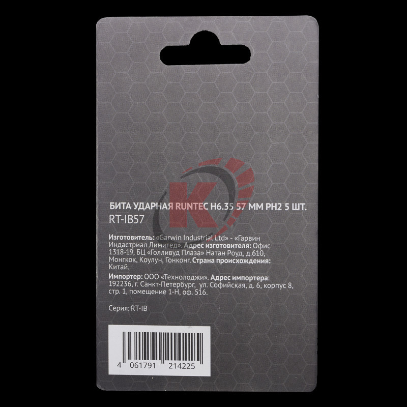 Бита PH2 L=57мм 1/4" ударная набор 5шт (RT-IB57) Runtec