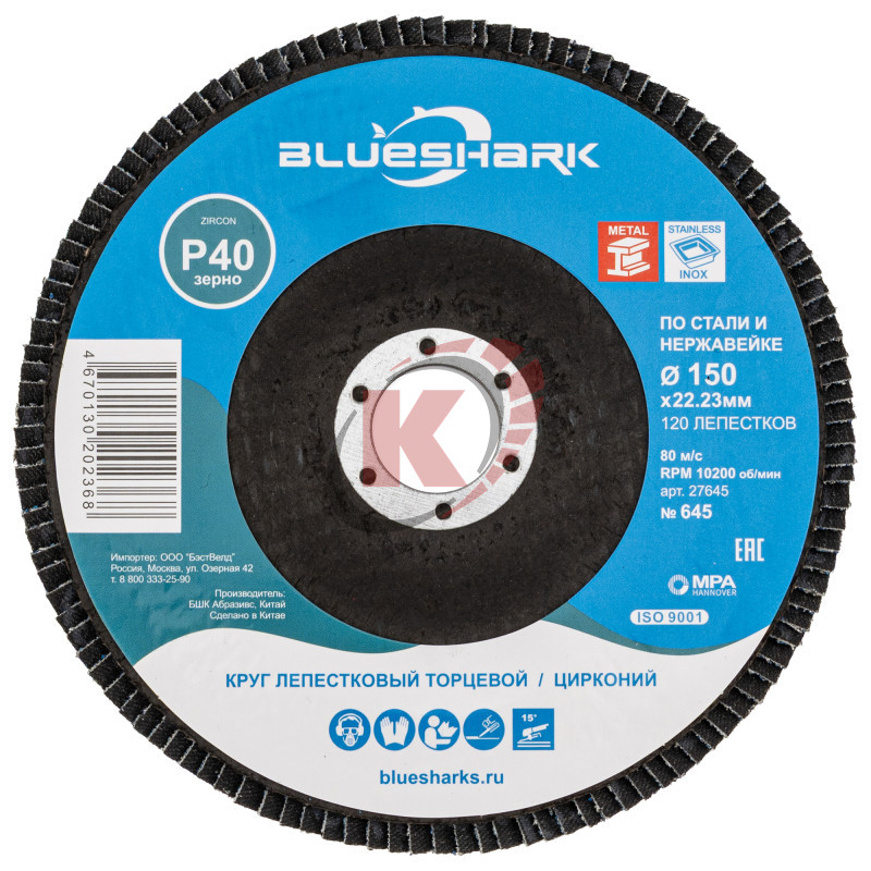 Круг лепестковый торцевой КЛТ1 150х22 Р40 (27645) №645 Blueshark