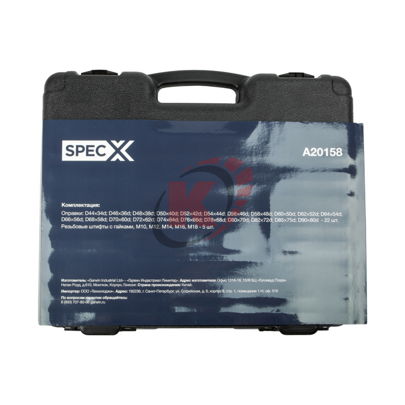 Набор для замены сайлентблоков универсальный 27пр (A20158) SpecX