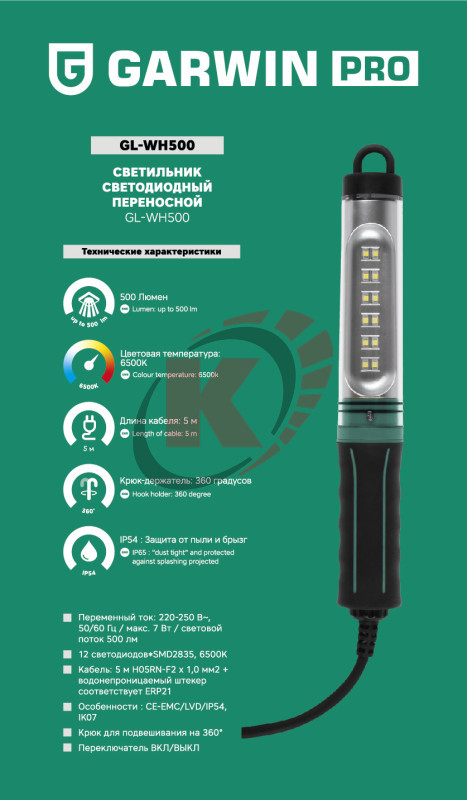 Светильник светодиодный проводной (GL-WH500) Garwin