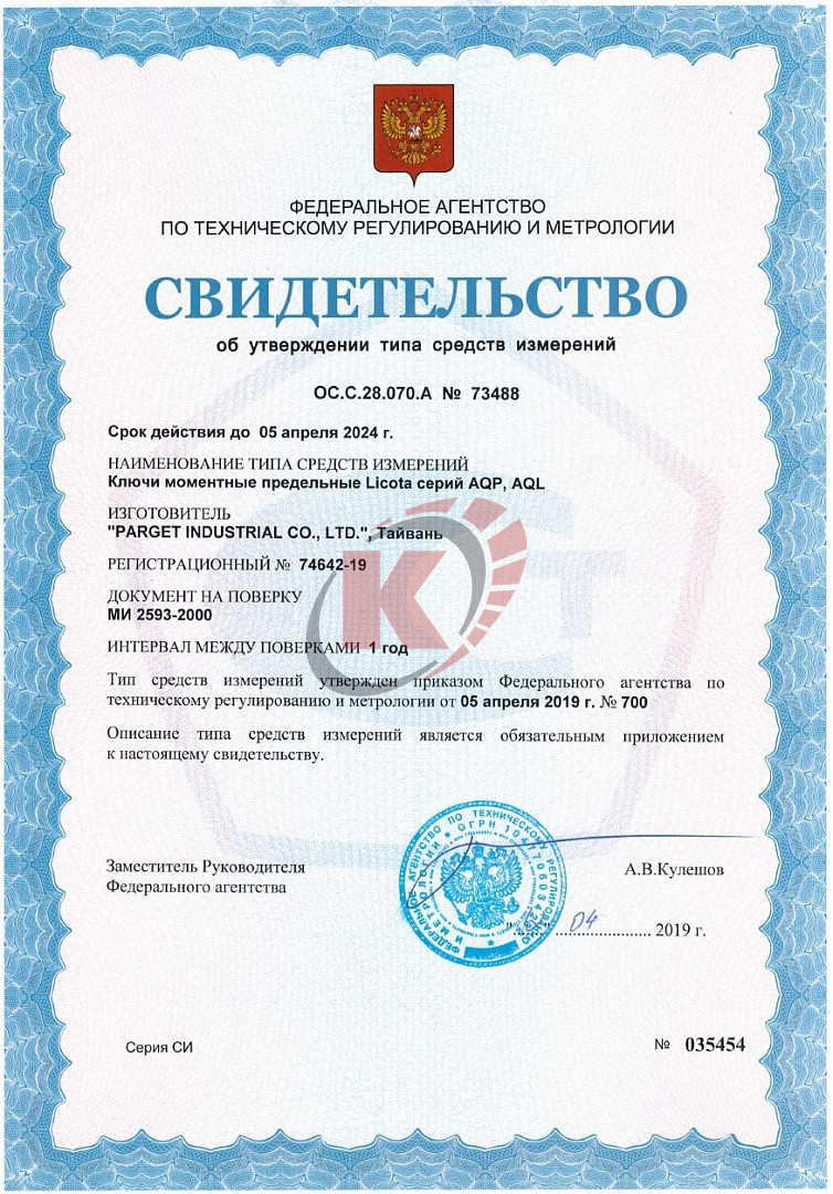 Ключ динамометрический 1/2" (AQL-N4350) 70-350 Nm L=645мм Licota