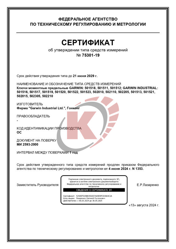 Ключ динамометрич. двухстор. 5-25 Nm 9х12 (502210-5-25S) под насадки Garwin