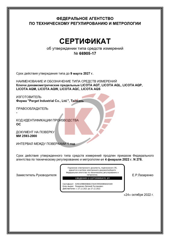 Ключ динамометрический 15-80 Nm 14х18 (AQC-N1418080) под насадки Licota