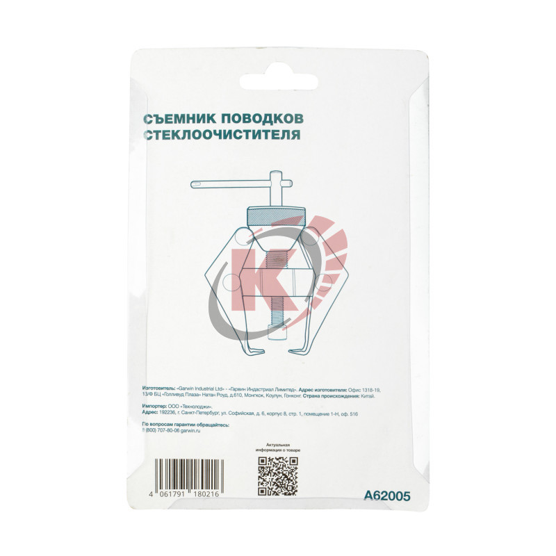 Съемник поводков стеклоочистителя (A62005) SpecX