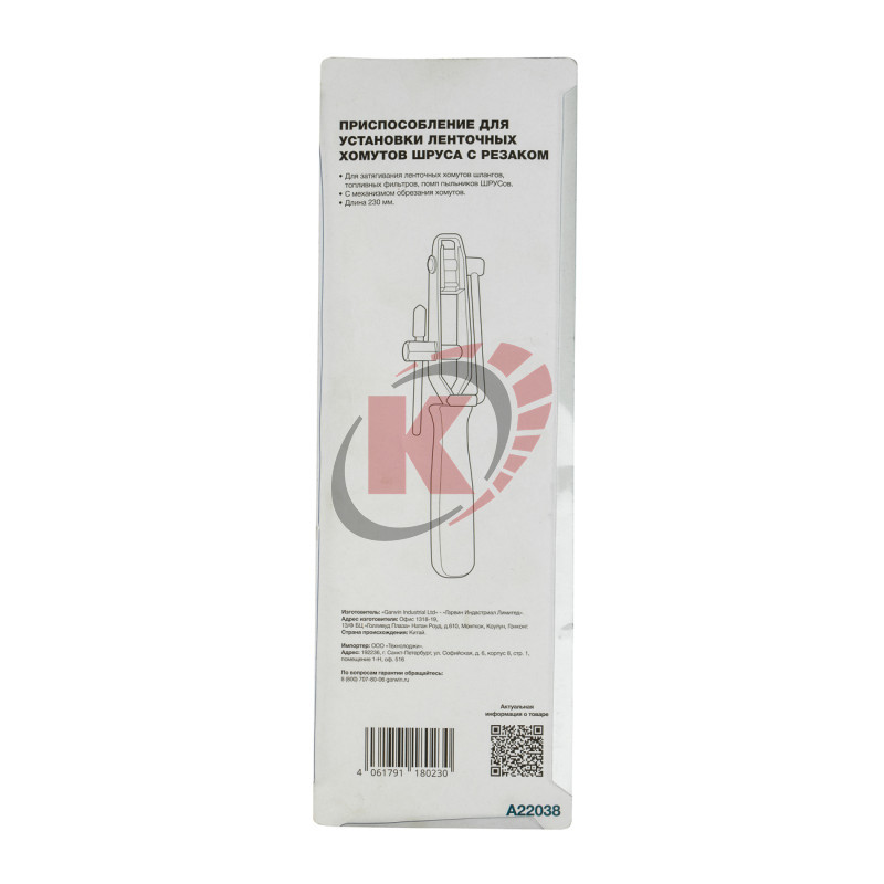 Приспособление для установки ленточных хомутов ШРУС с резаком (A22038) SpecX