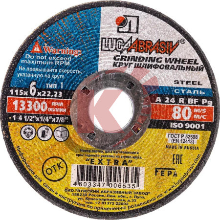 Круг зачистной арм. 115х6,0х22 (Луга)