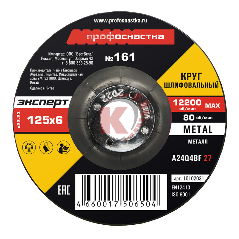 Круг зачистной арм. 125х6,0х22 (10102031) №161 Эксперт