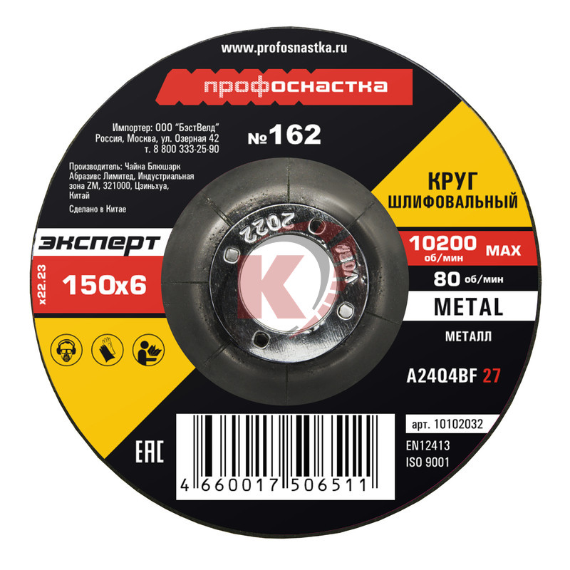 Круг зачистной арм. 150х6,0х22 (10102032) №162 Эксперт
