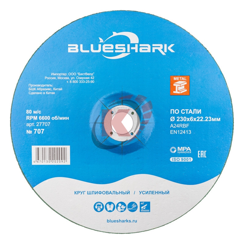 Круг зачистной арм. 230х6,0х22 (27707) №707 Blueshark