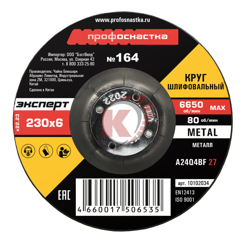 Круг зачистной арм. 230х6,0х22,23 (10102034) №164 Эксперт