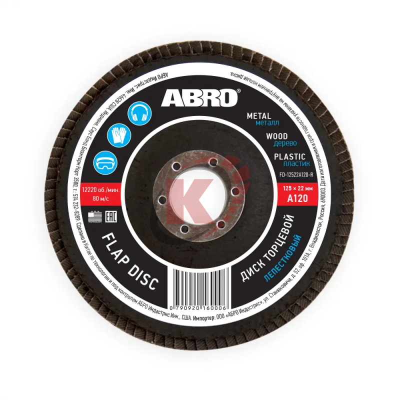 Круг лепестковый торцевой КЛТ1 125х22 P120 (FD-12522A120-R) ABRO