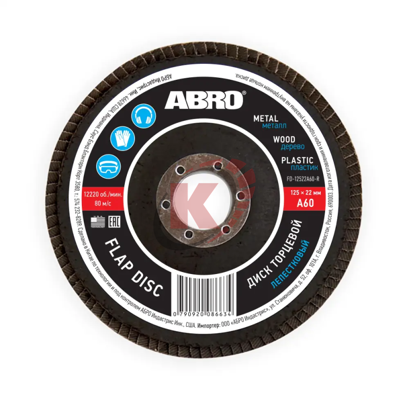 Круг лепестковый торцевой КЛТ1 125х22 Р60 (FD-12522A60-R) ABRO