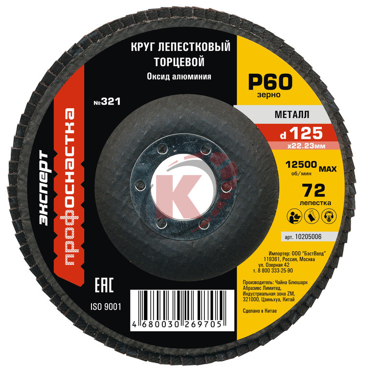 Круг лепестковый торцевой КЛТ1 125х22 Р60 (10205006) №321 ПрофОснастка