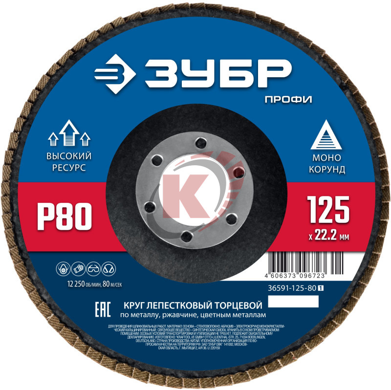 Круг лепестковый торцевой КЛТ1 125х22 Р80 (36591-125-80) Зубр