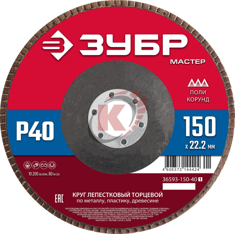 Круг лепестковый торцевой КЛТ1 150х22 Р40 (36593-150-40) Зубр