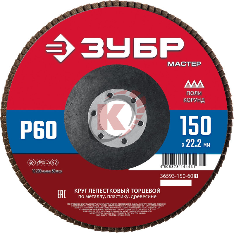 Круг лепестковый торцевой КЛТ1 150х22 Р60 (36593-150-60) Зубр