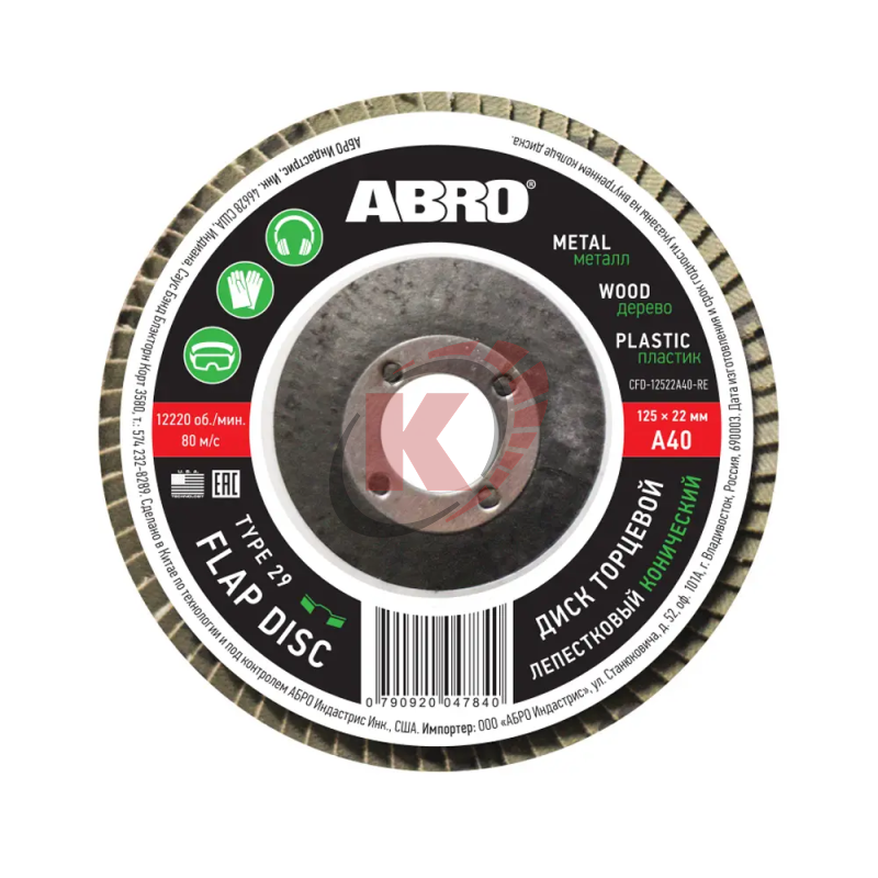 Круг лепестковый торцевой КЛТ2 125х22 Р40 (CFD-12522A40-RE) ABRO