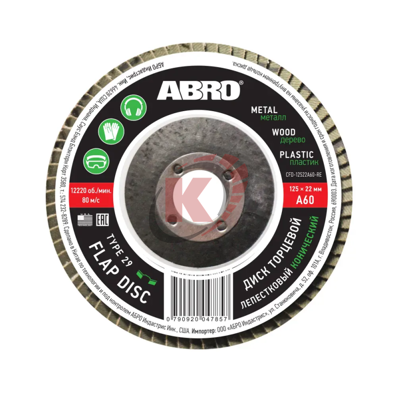 Круг лепестковый торцевой КЛТ2 125х22 Р60 (CFD-12522A60-RE) ABRO