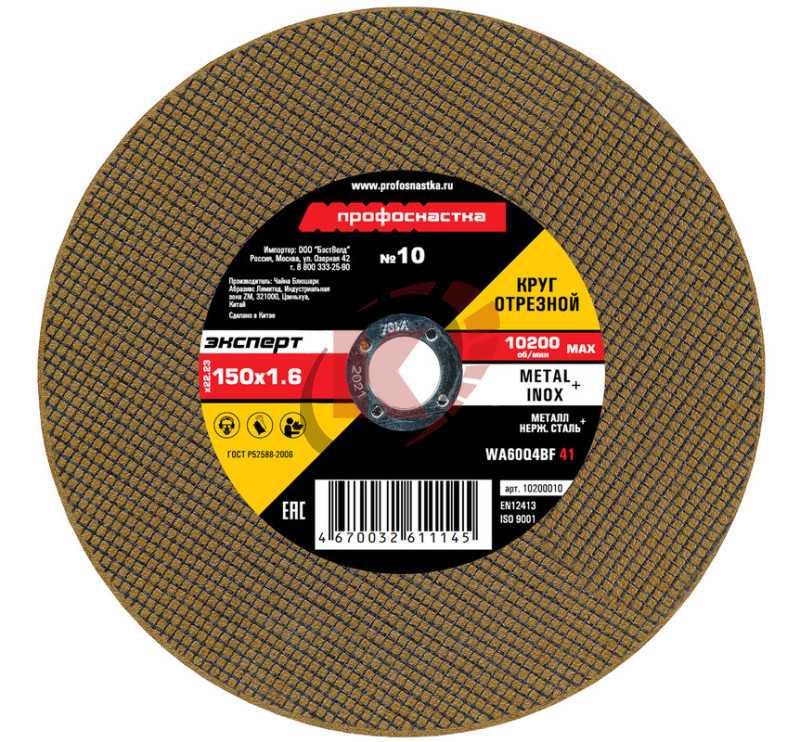 Круг отр. арм. 150х1,6х22 (10200010) №10 Эксперт
