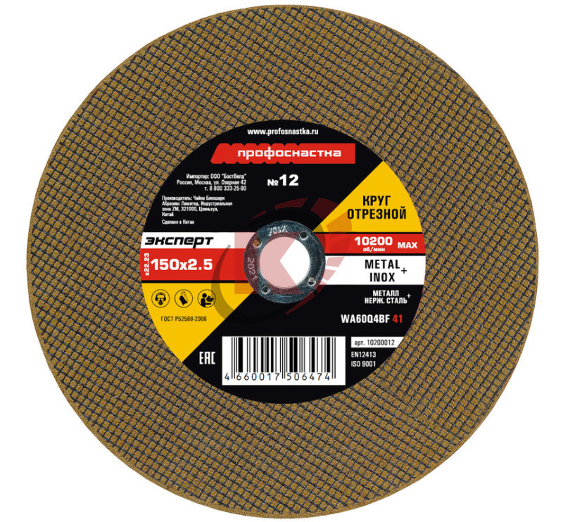 Круг отр. арм. 150х2,5х22 (10200012) №12 Эксперт