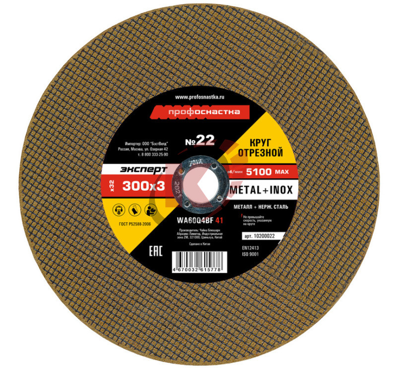 Круг отр. арм. 300х3,0х32 (10200022) №22 Эксперт