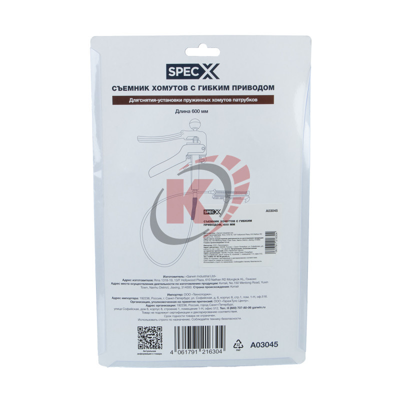 Клещи для шланговых хомутов с тросом (A03045) SpecX
